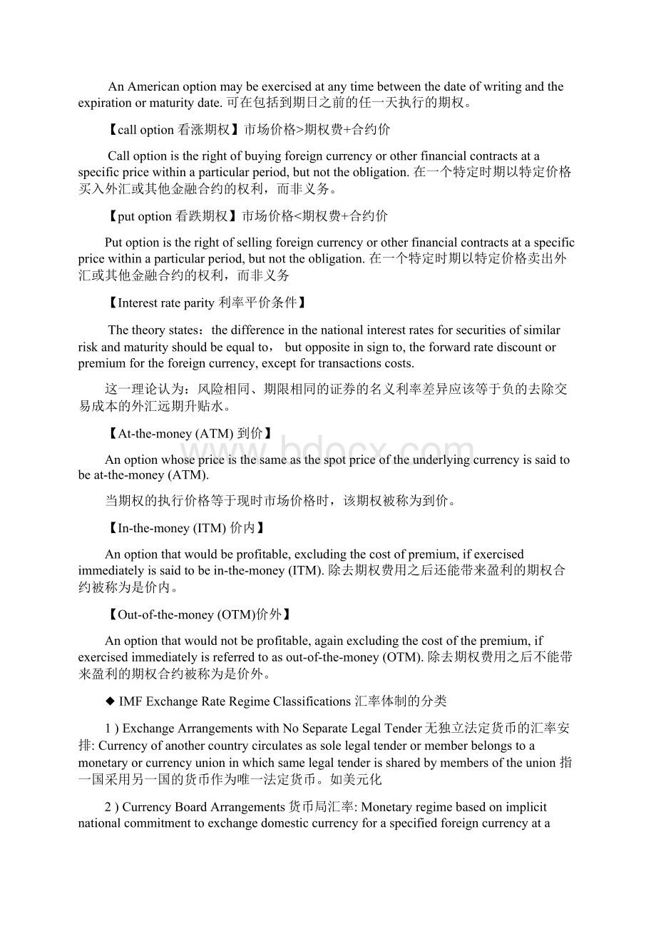 国际金融期末复习中英文.docx_第2页