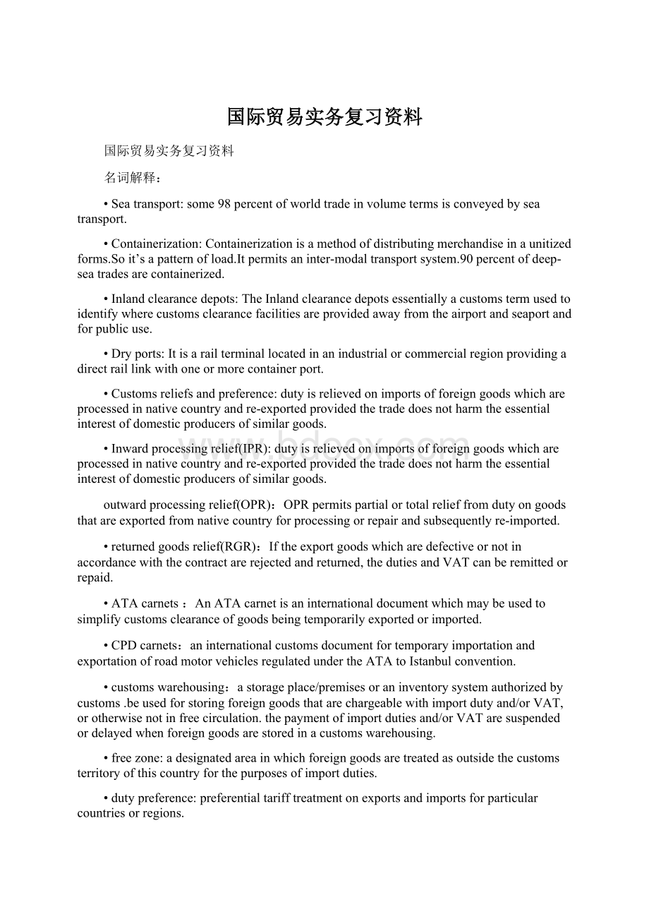 国际贸易实务复习资料.docx_第1页