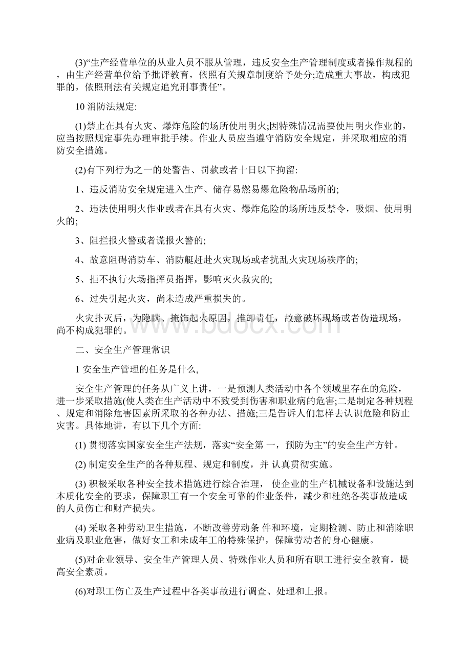 安全教育手册Word文档格式.docx_第3页