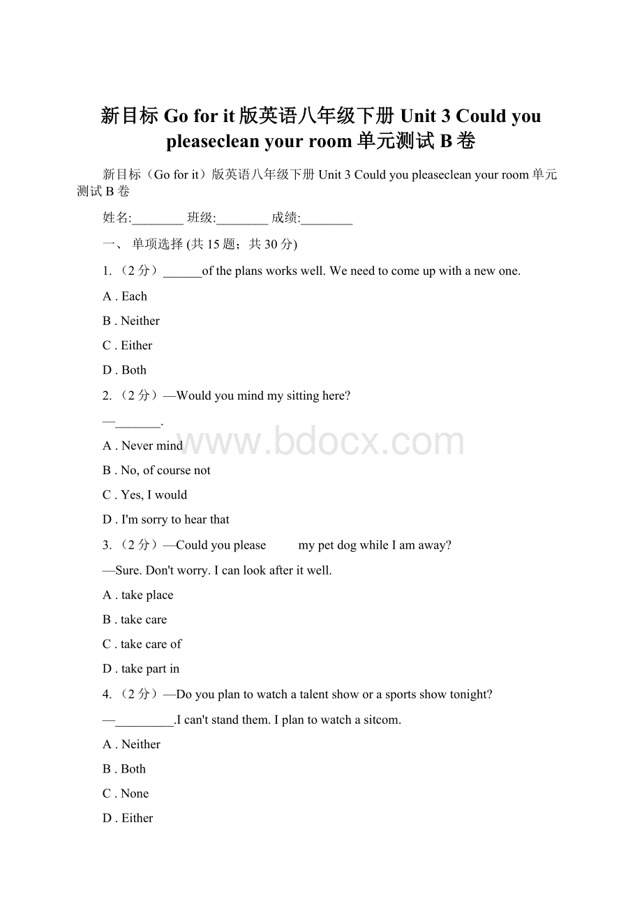 新目标Go for it版英语八年级下册Unit 3 Could you pleaseclean your room单元测试B卷Word格式.docx_第1页