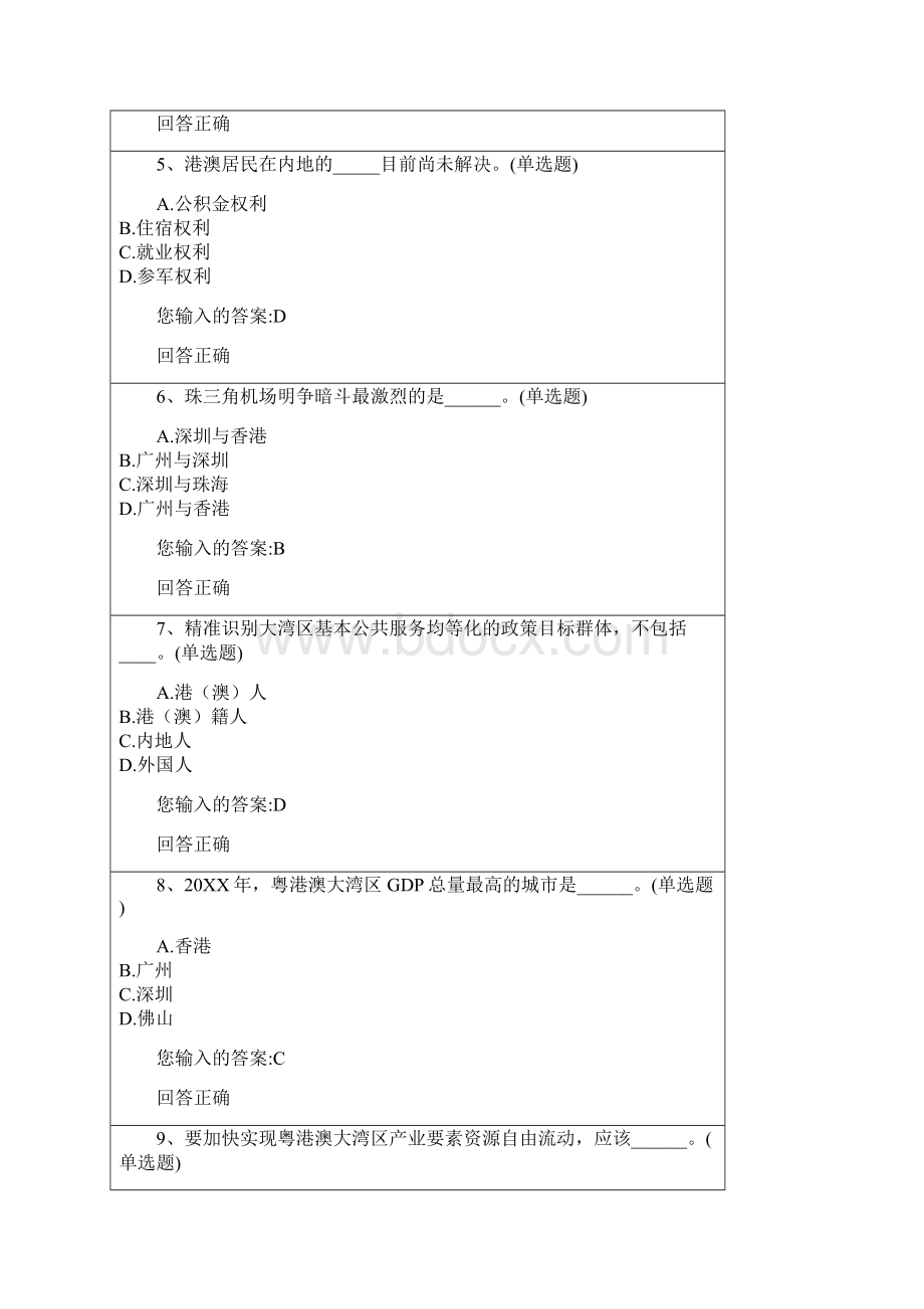 公需课答案2.docx_第2页