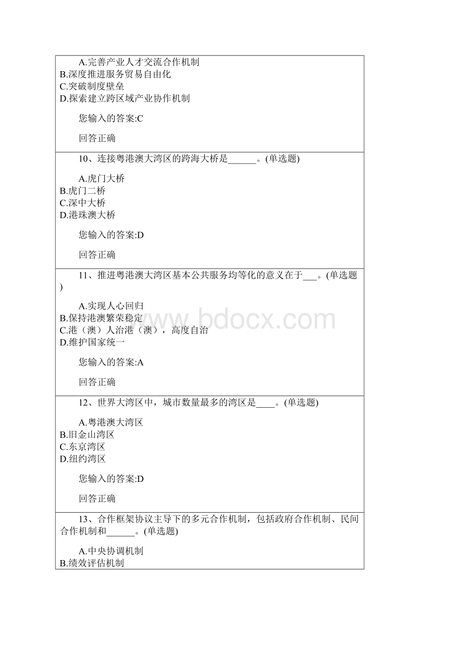 公需课答案2Word格式.docx_第3页