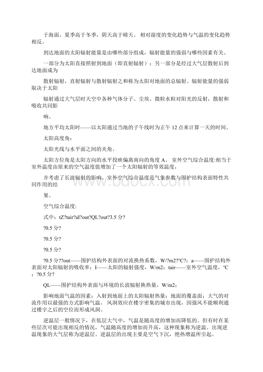 建筑环境学复习资料重点.docx_第2页