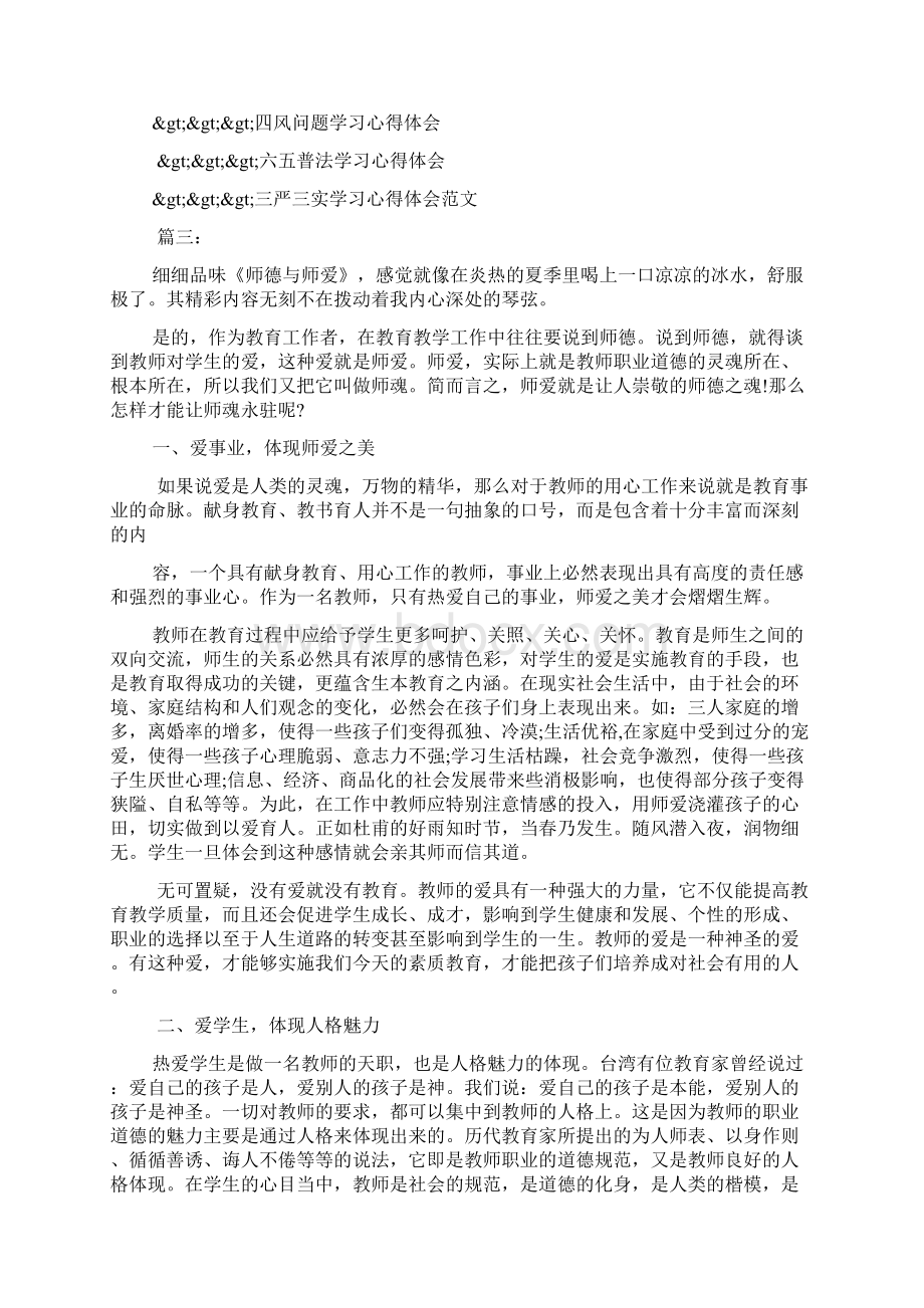 师德与师爱学习心得体会Word下载.docx_第3页