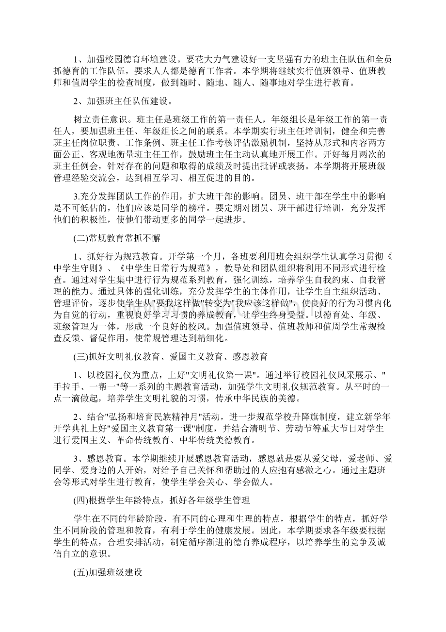 学校德育教育新学期工作计划文档格式.docx_第2页