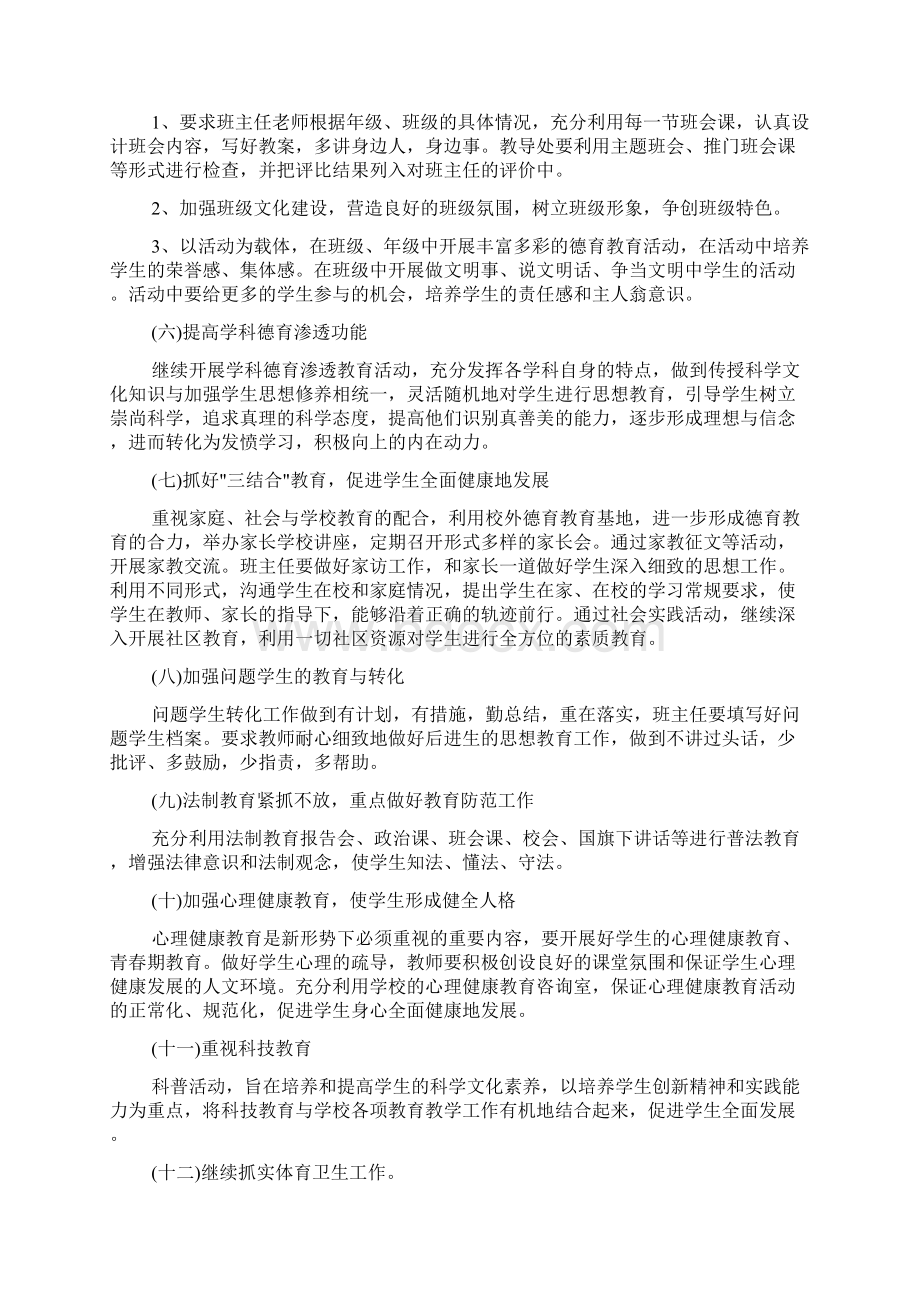 学校德育教育新学期工作计划文档格式.docx_第3页