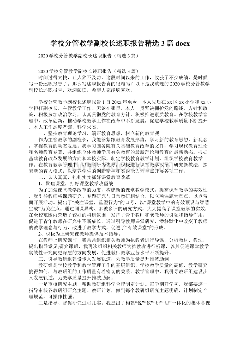 学校分管教学副校长述职报告精选3篇docx.docx_第1页