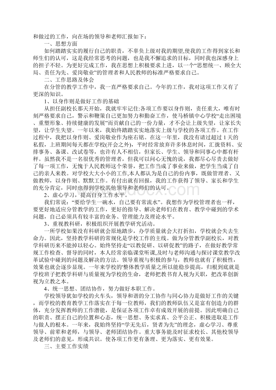 学校分管教学副校长述职报告精选3篇docx.docx_第3页