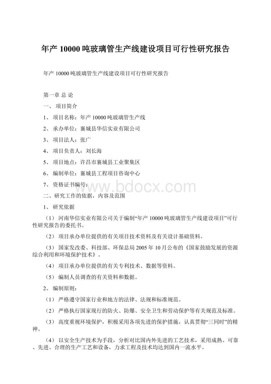 年产10000吨玻璃管生产线建设项目可行性研究报告Word文档格式.docx