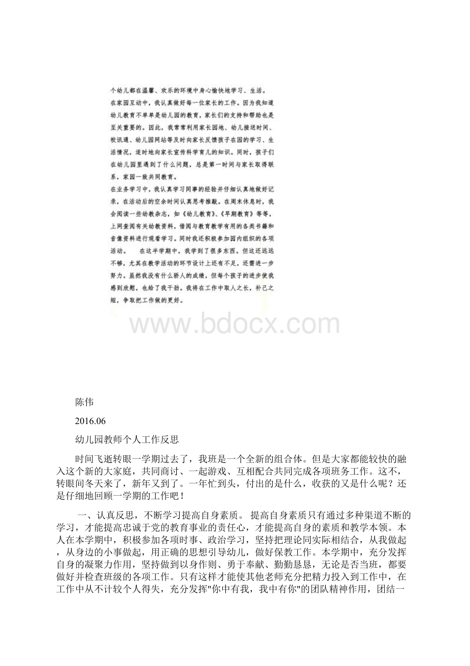 幼儿教育反思.docx_第2页