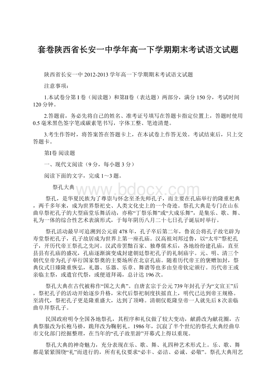 套卷陕西省长安一中学年高一下学期期末考试语文试题Word文档格式.docx_第1页