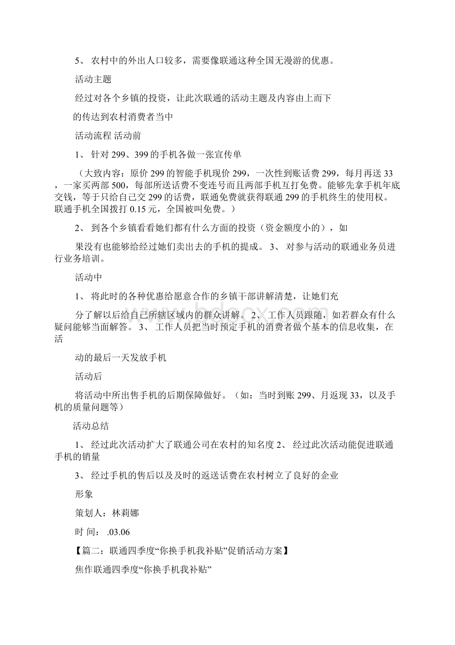 联通手机店活动方案Word文件下载.docx_第2页