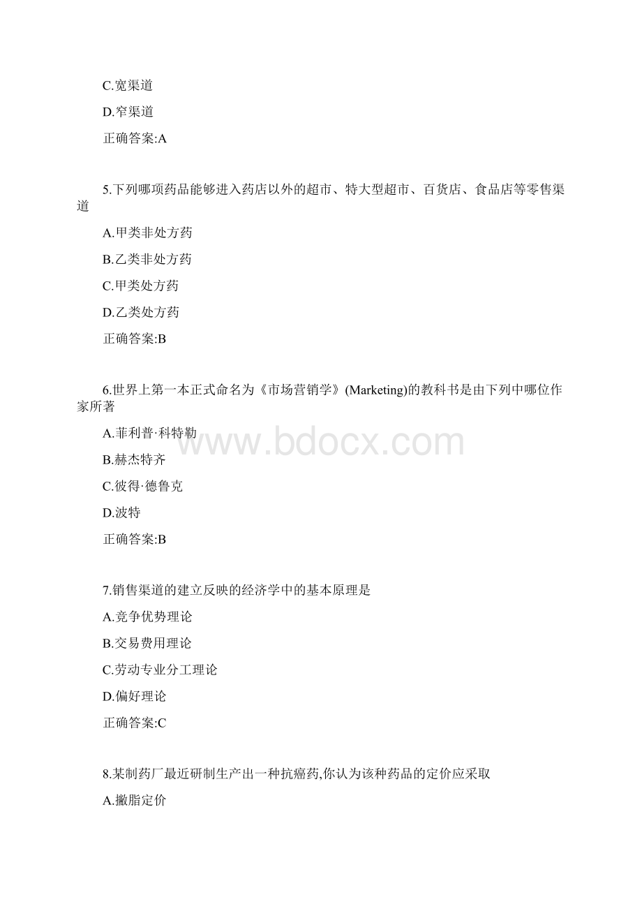 最新中国医科大学《药品市场营销学》答案Word格式文档下载.docx_第2页