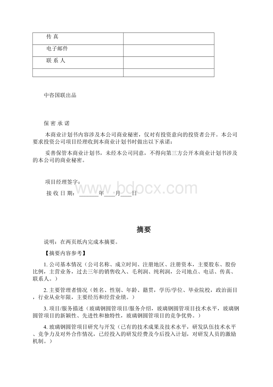 玻璃钢圆管项目商业计划书参考样本Word文档格式.docx_第3页