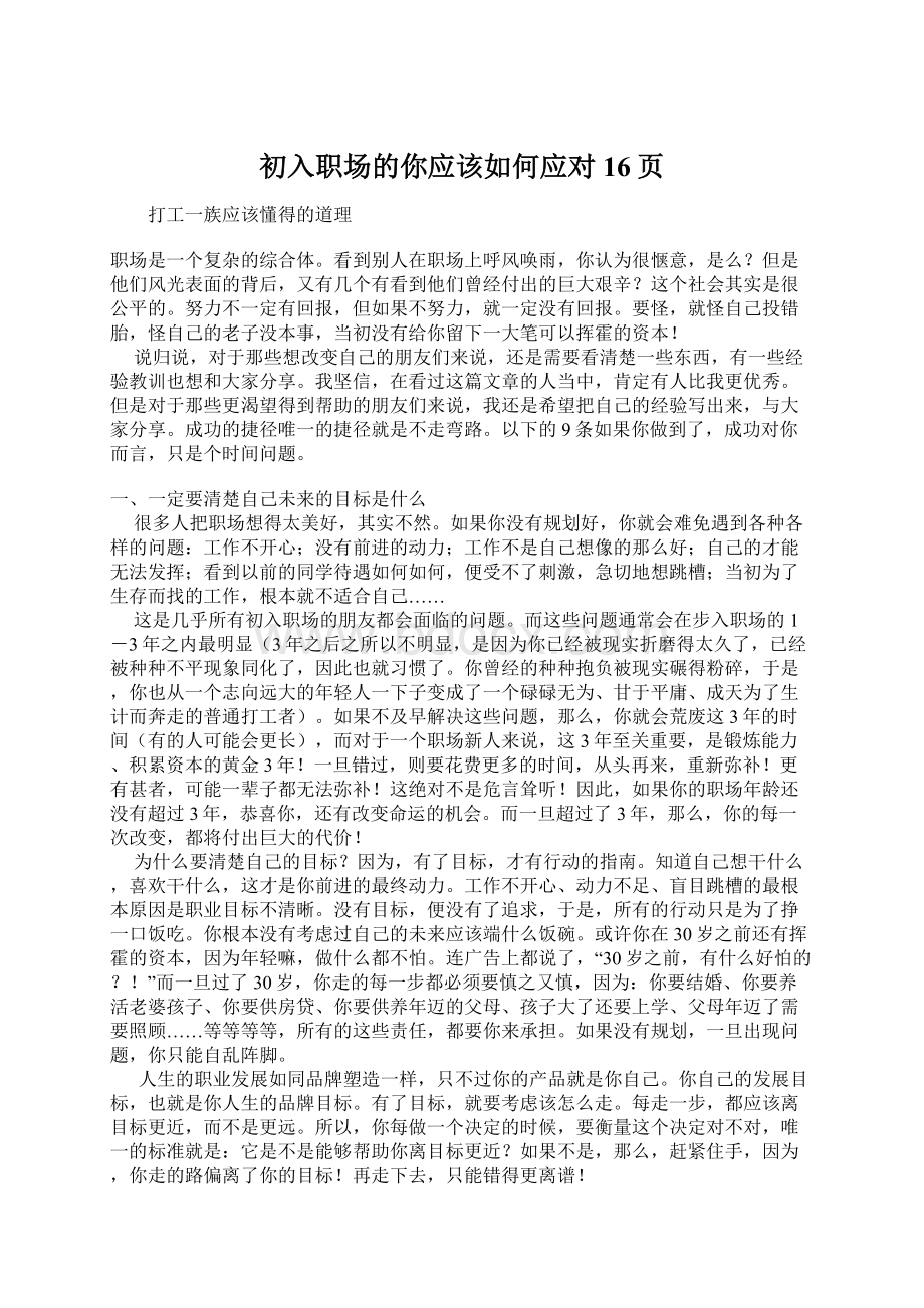 初入职场的你应该如何应对16页Word文件下载.docx