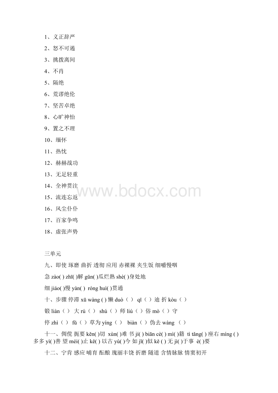 初二语文15册词语.docx_第3页