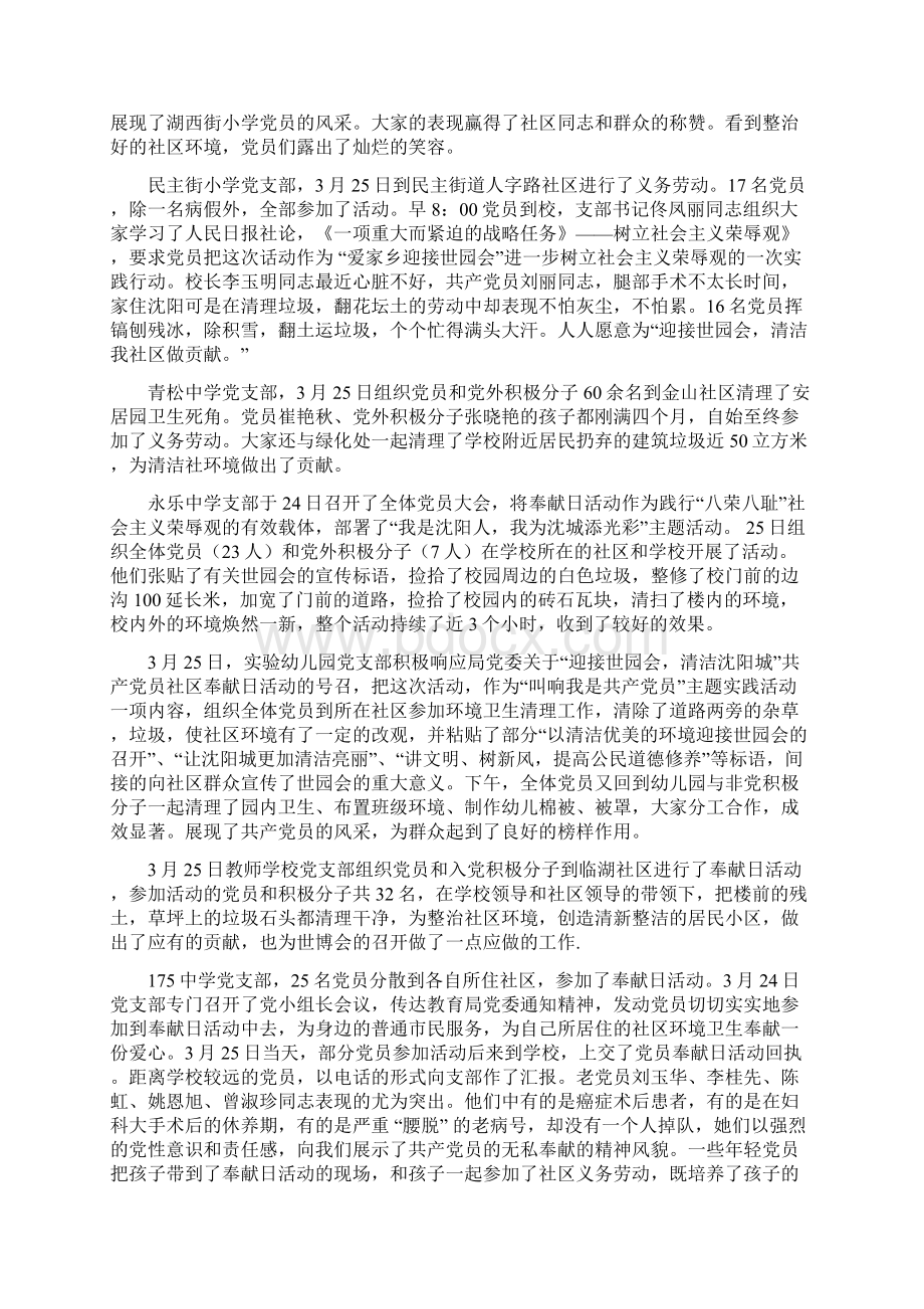 教育局党员奉献日活动情况通报Word格式文档下载.docx_第2页