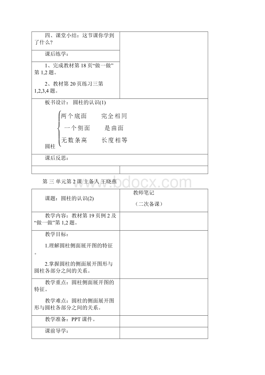 人教版六下数学第三单元教案.docx_第3页