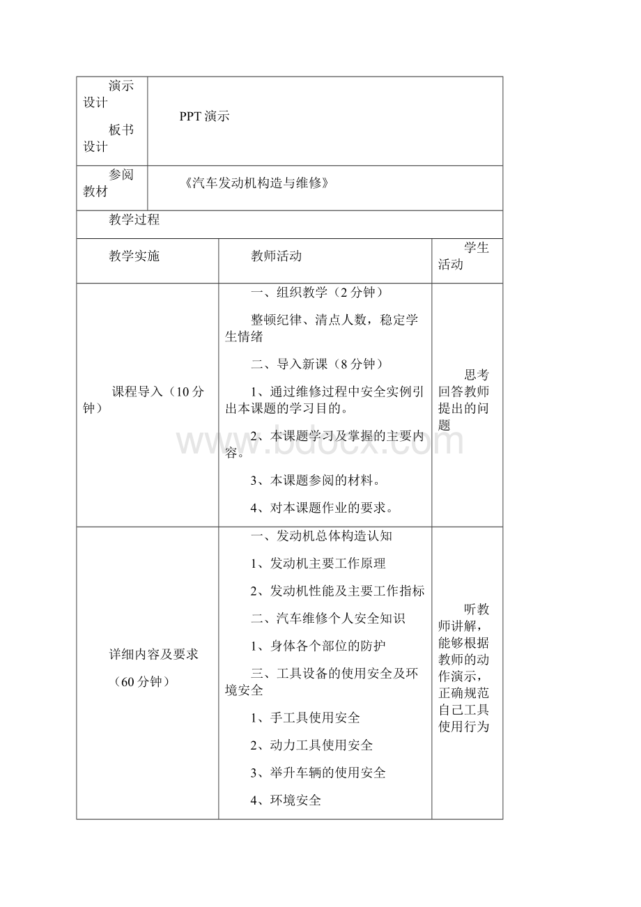 汽车发动机构造与维修授课教案Word文件下载.docx_第3页