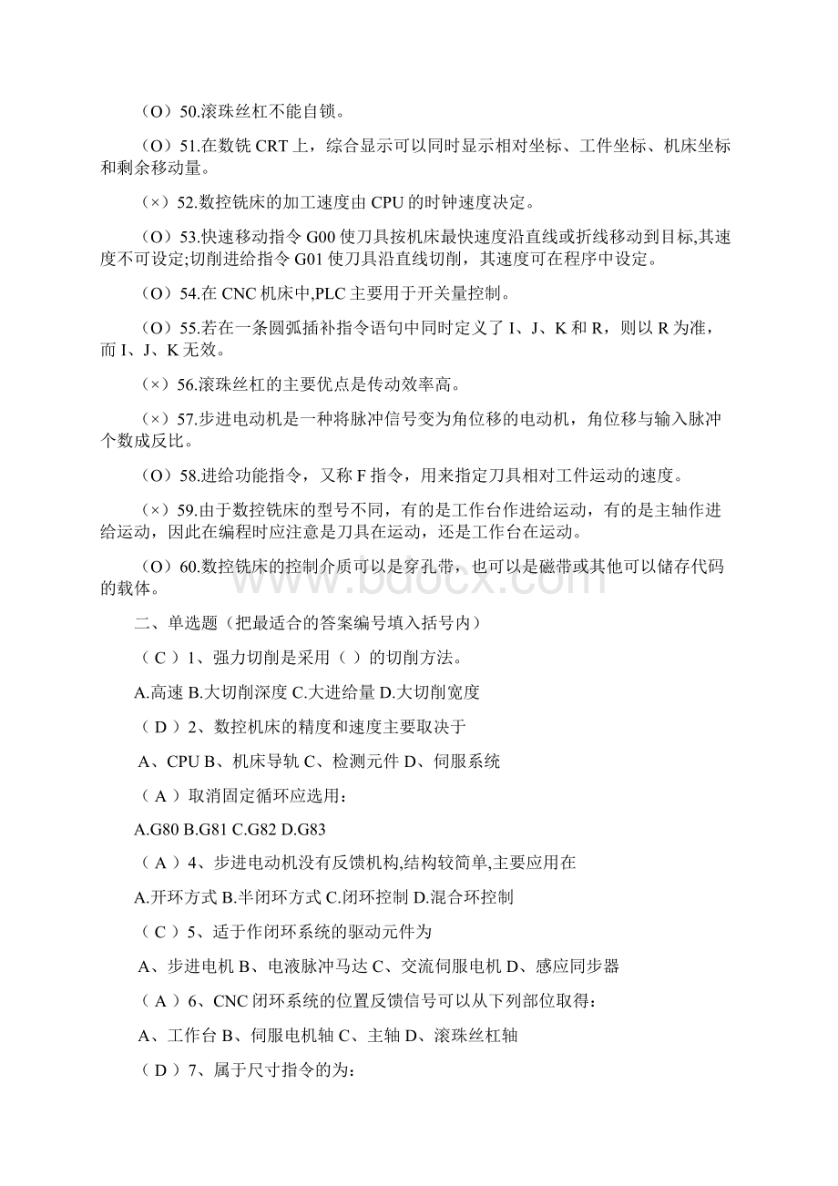 通用数控练习题doc.docx_第3页