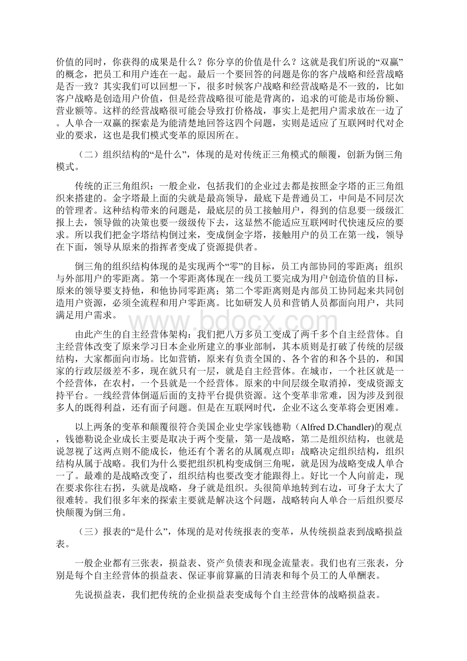 最新互联网时代的海尔模式创新.docx_第2页