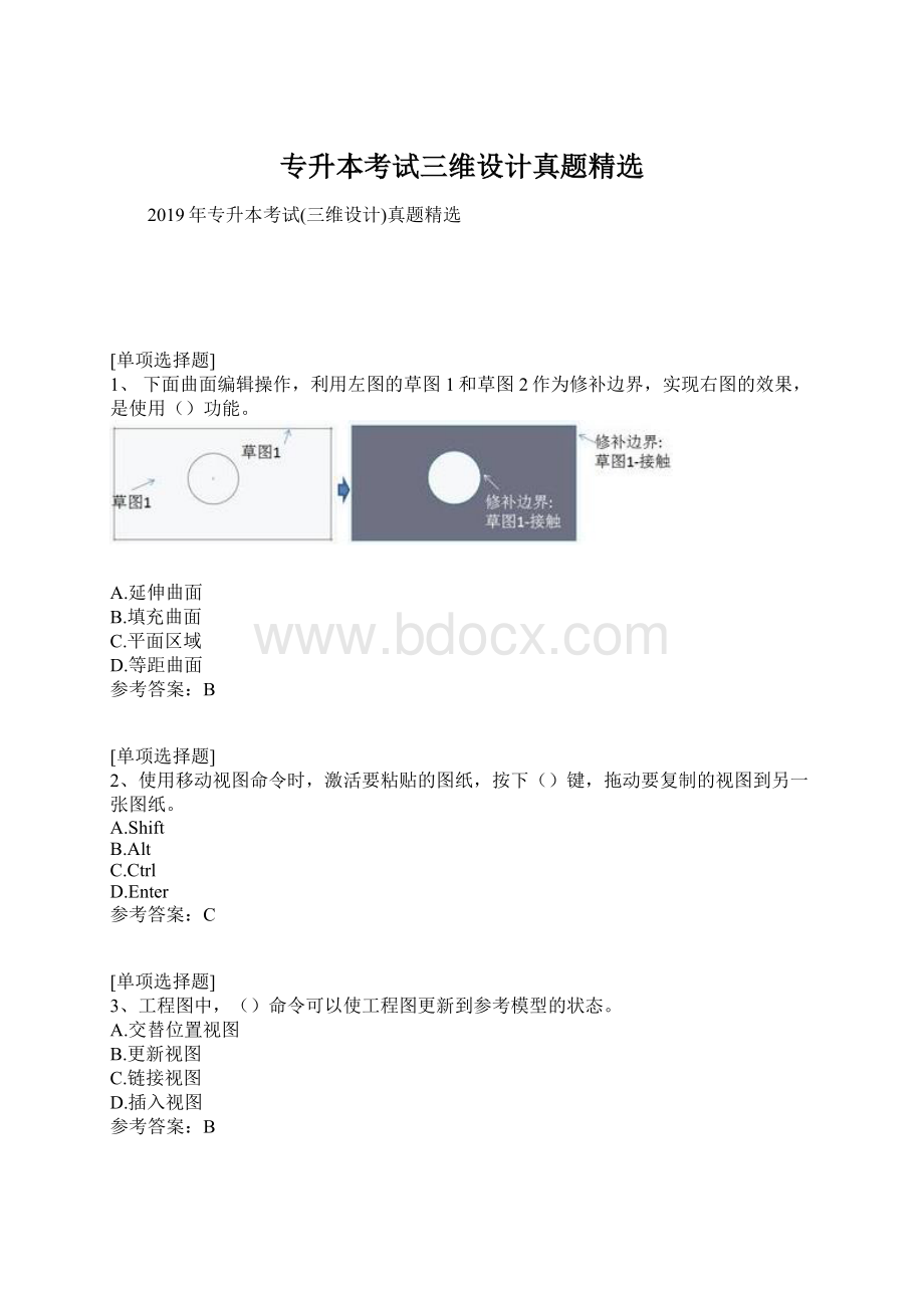 专升本考试三维设计真题精选Word格式文档下载.docx