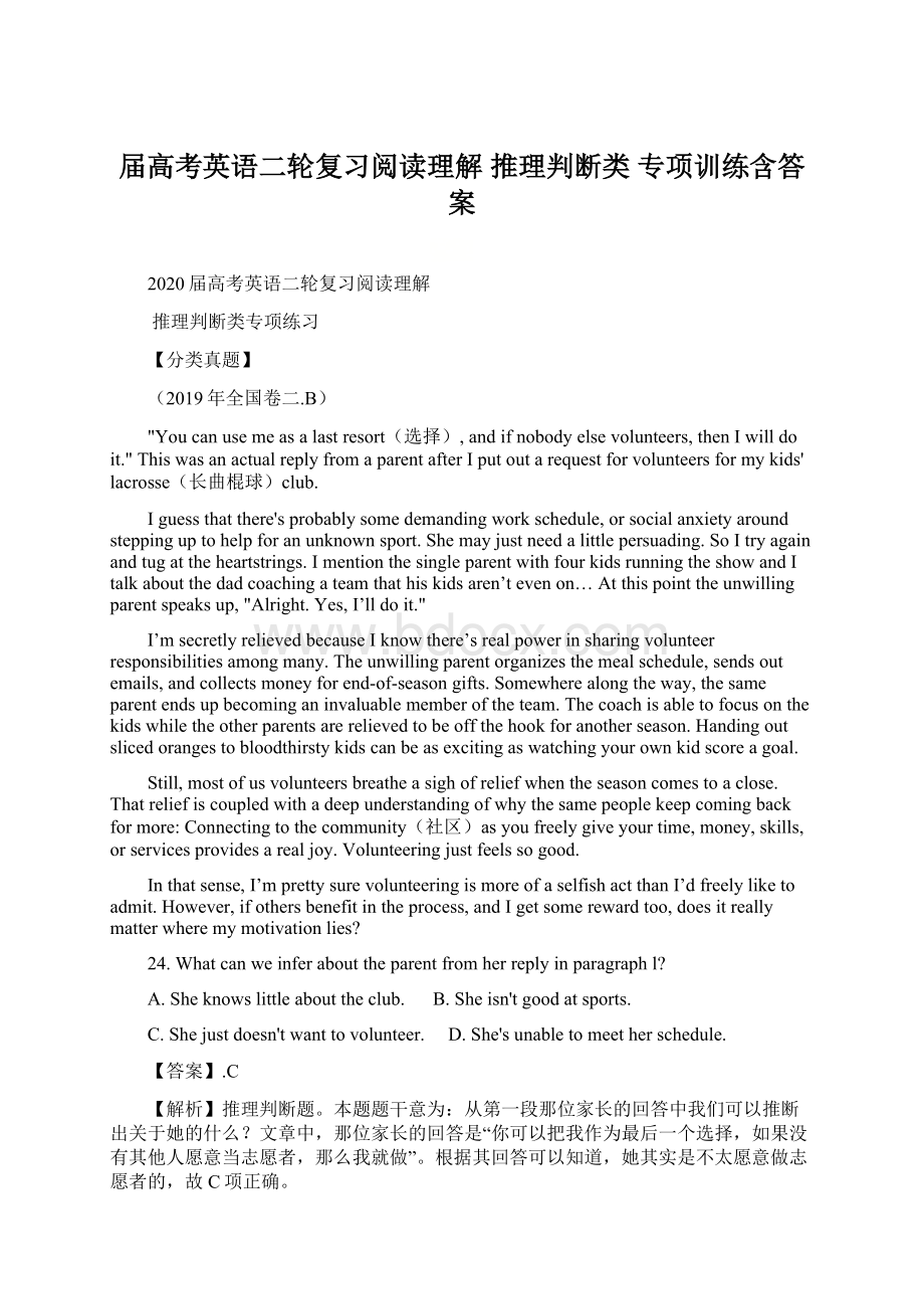 届高考英语二轮复习阅读理解 推理判断类 专项训练含答案.docx_第1页