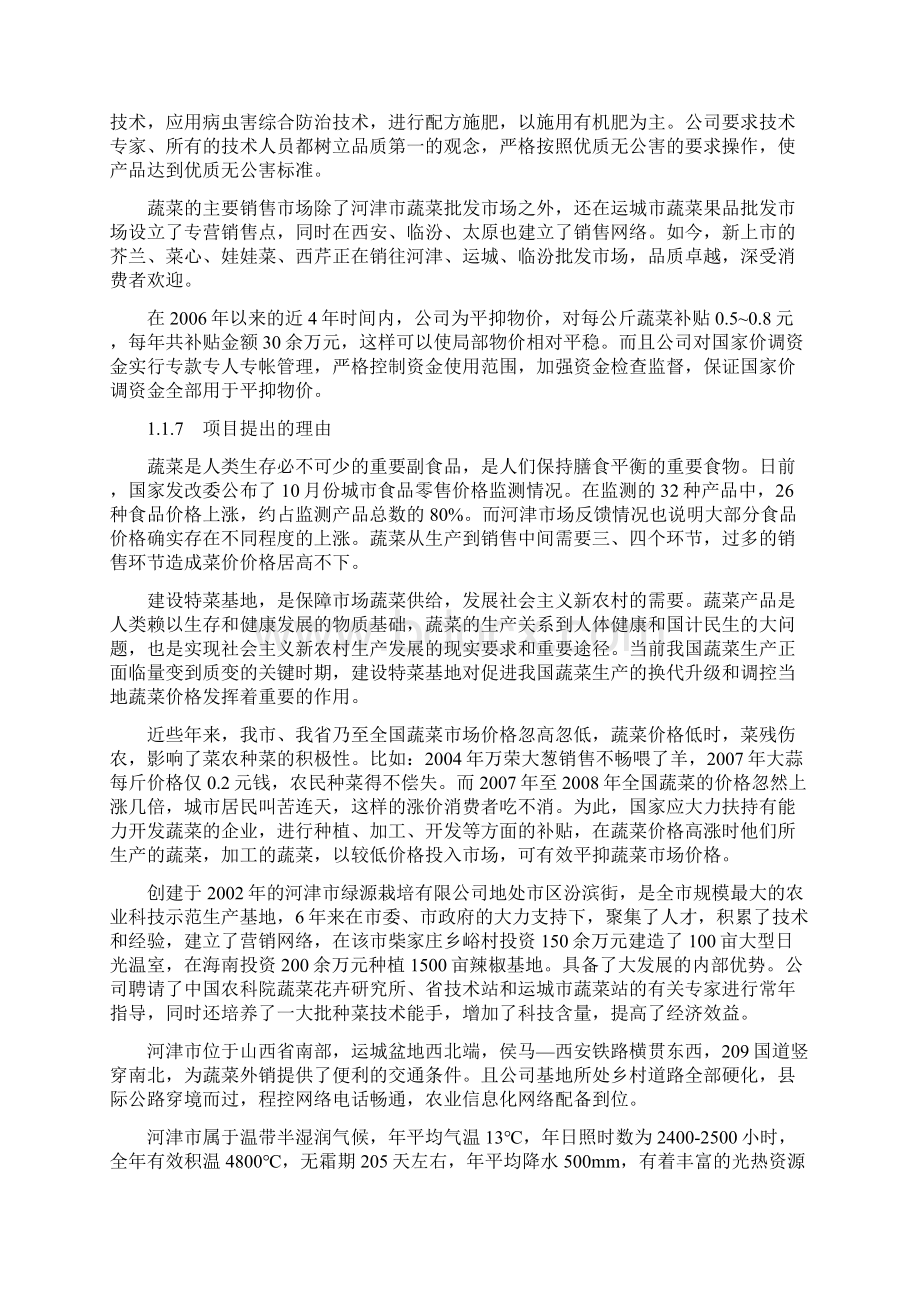 千亩特菜基地建设项目可研报告.docx_第2页