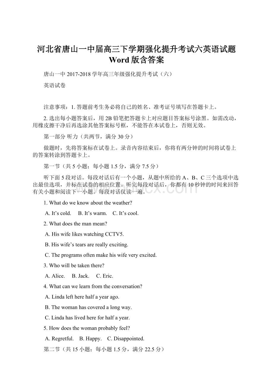 河北省唐山一中届高三下学期强化提升考试六英语试题 Word版含答案.docx