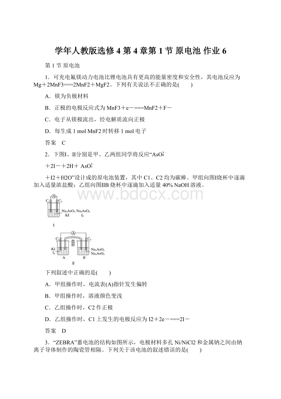 学年人教版选修4 第4章第1节 原电池 作业 6.docx