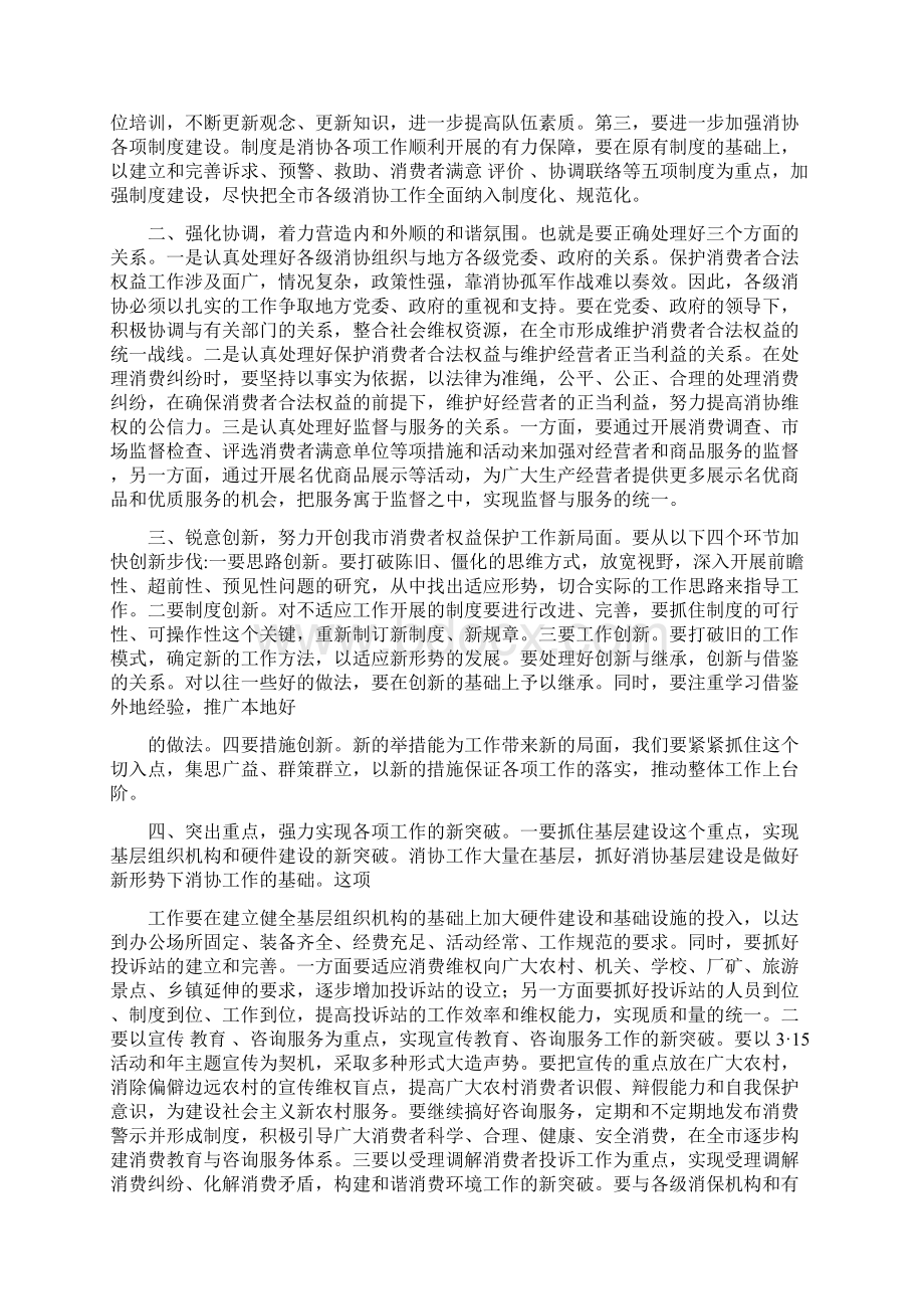 消费者会议发言稿精选多篇word范文 10页.docx_第2页