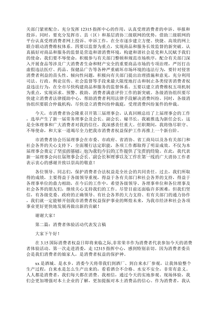 消费者会议发言稿精选多篇word范文 10页.docx_第3页