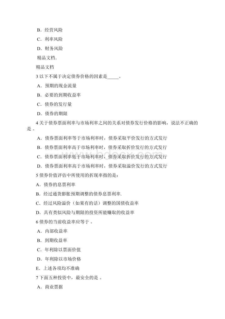 第3章 债券价值评估练习题Word文档下载推荐.docx_第2页