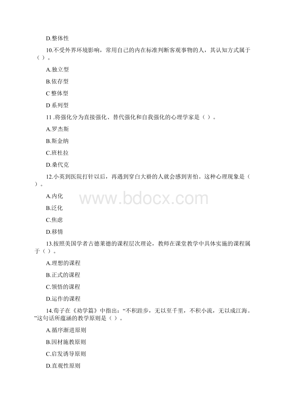 上半年教师资格证真题小学《教育知识与能力》.docx_第3页