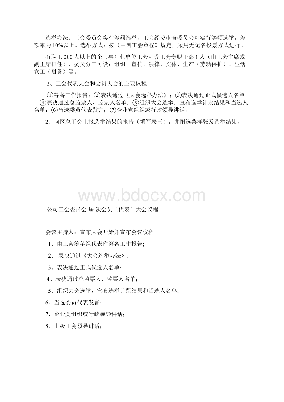 工会组建程序Word下载.docx_第2页