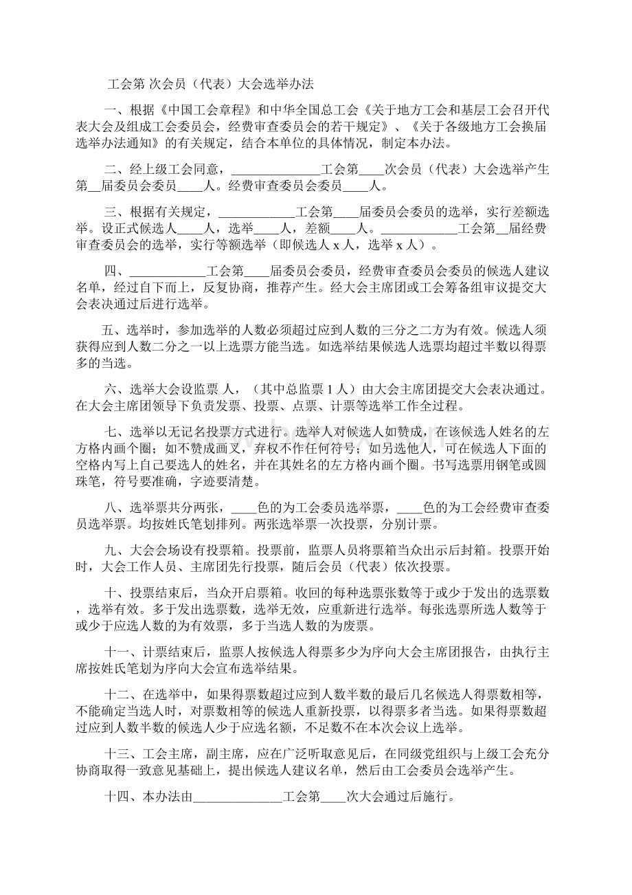 工会组建程序Word下载.docx_第3页