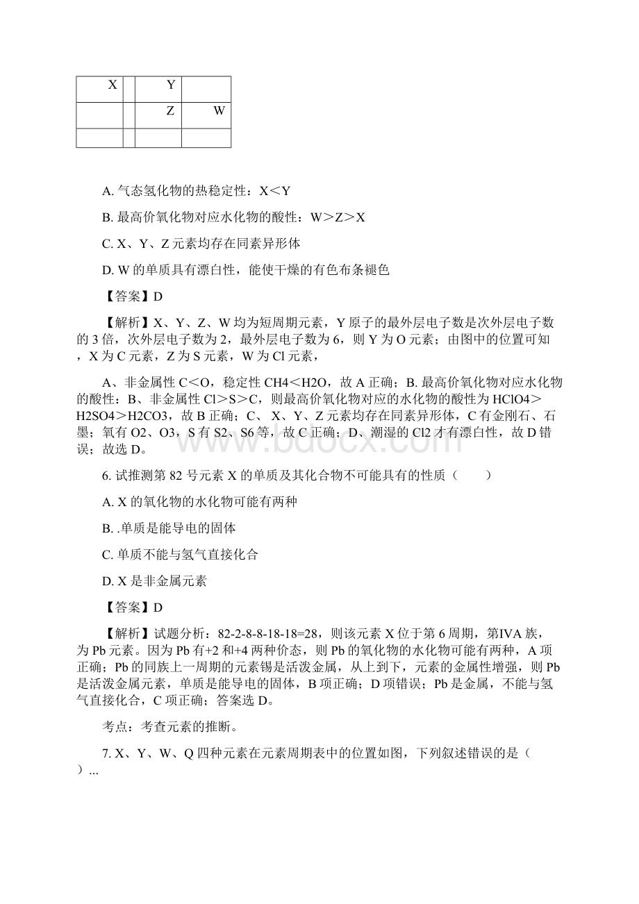 学年山东省武城县第二中学高一月考化学试题Word格式文档下载.docx_第3页