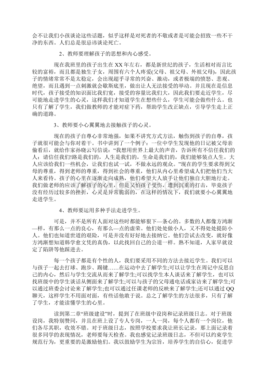 今天我们怎样做班主任读书笔记.docx_第3页