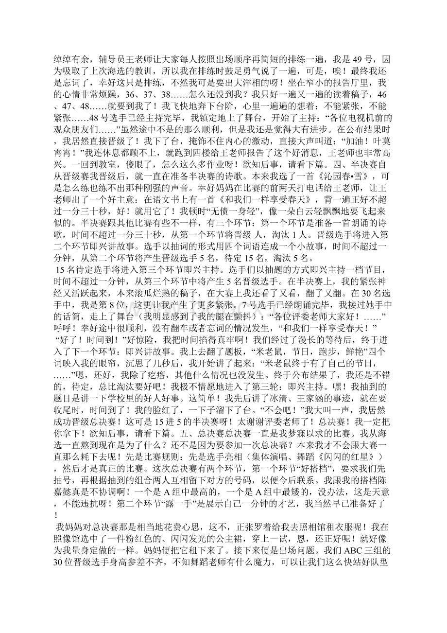 高三叙事作文阳光小主播我阳光我快乐3250字.docx_第2页