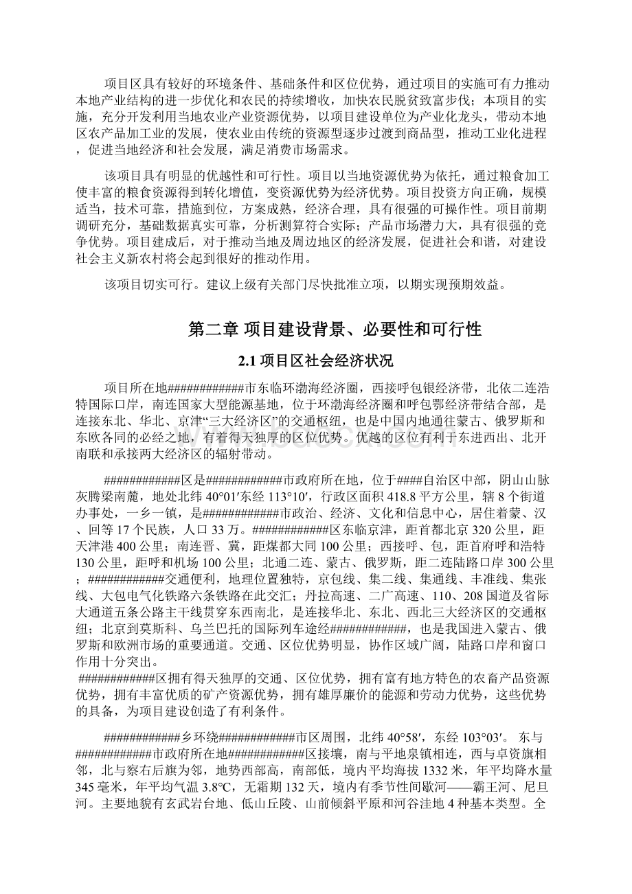 年加工5000吨杂粮食品建设项目可行性研究报告代项目建议书.docx_第3页