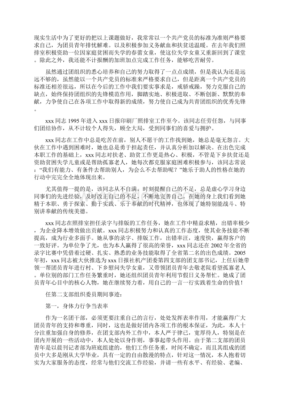 合规工作汇报Word下载.docx_第3页