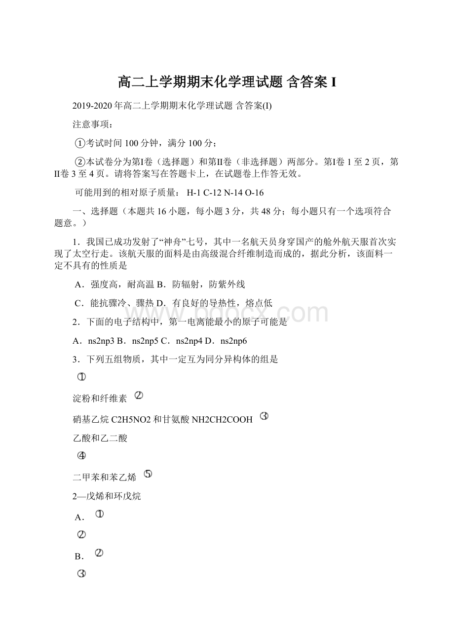 高二上学期期末化学理试题 含答案IWord格式文档下载.docx_第1页