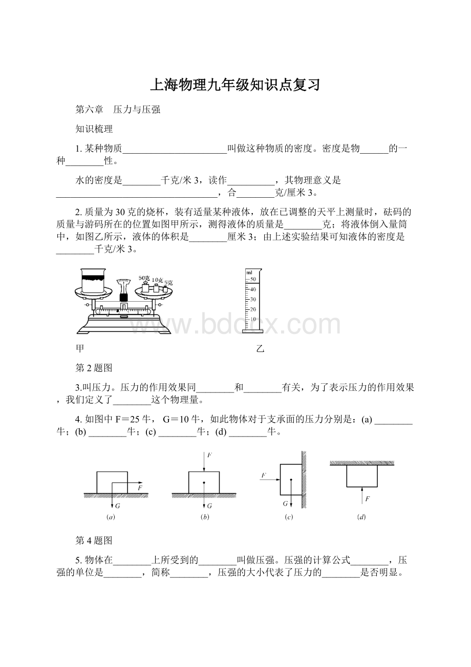 上海物理九年级知识点复习.docx