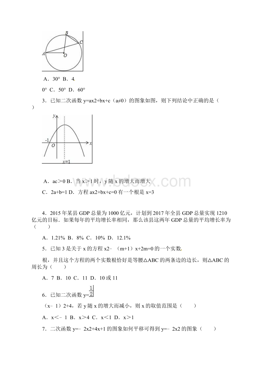 安徽省淮南市潘集区届中考第二次联考数学试题含答案文档格式.docx_第2页