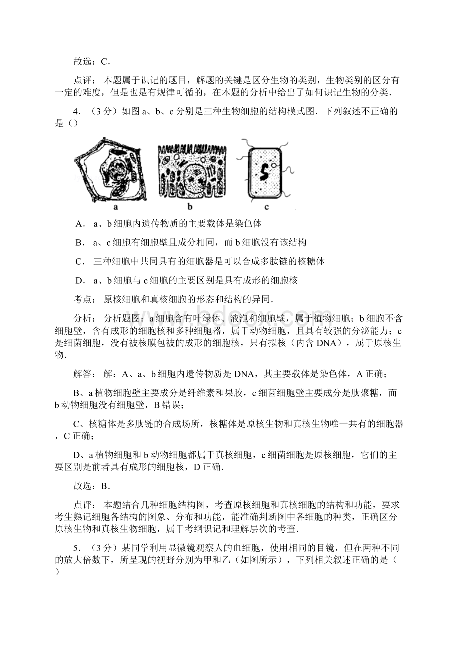 生物安徽省蚌埠市五河高中学年高一上学期期中考试.docx_第3页