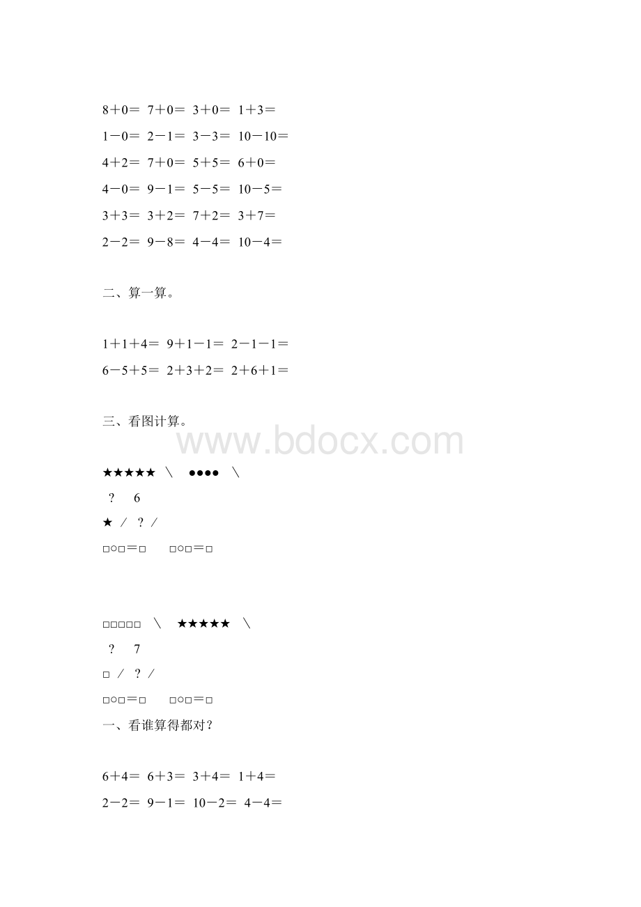 人教版一年级数学上册610的认识和加减法练习题精选5.docx_第2页