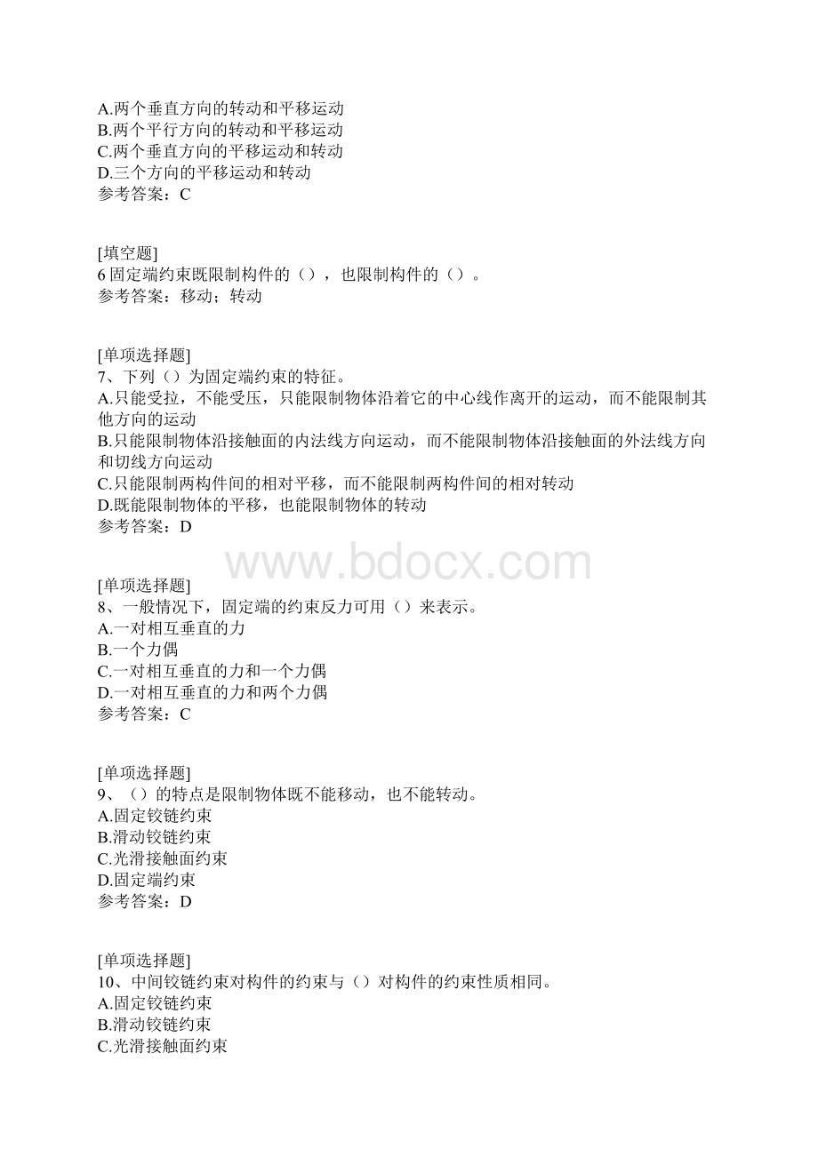 约束和约束力试题.docx_第2页