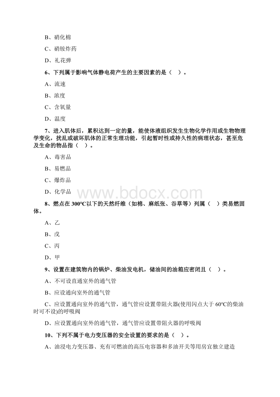 消防安全技术实务模拟试题一带答案文档格式.docx_第2页