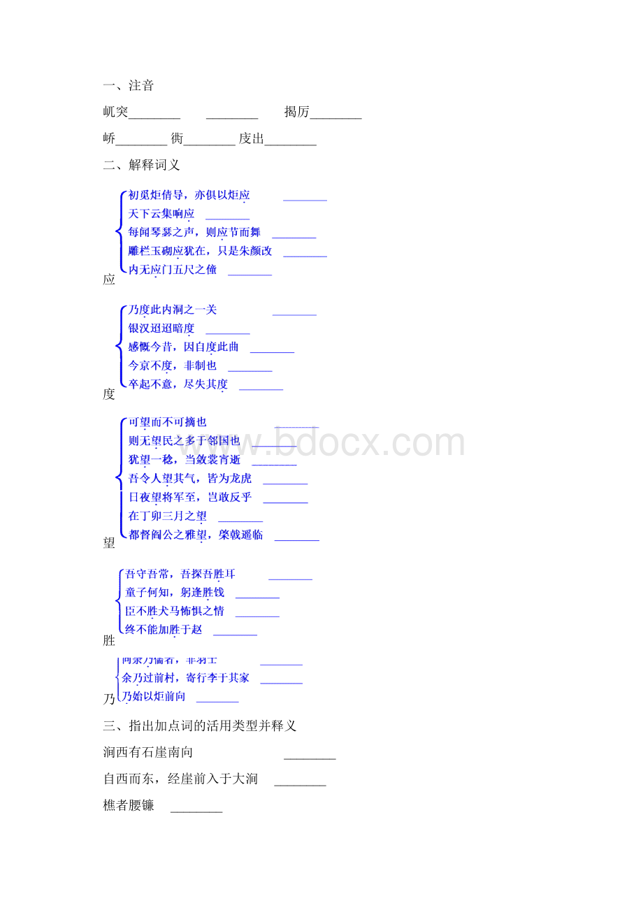 学年高中语文选修中国文化经典研读人教版检测题第八单元 科学之光 麻叶洞天 Word版含答案Word格式.docx_第2页