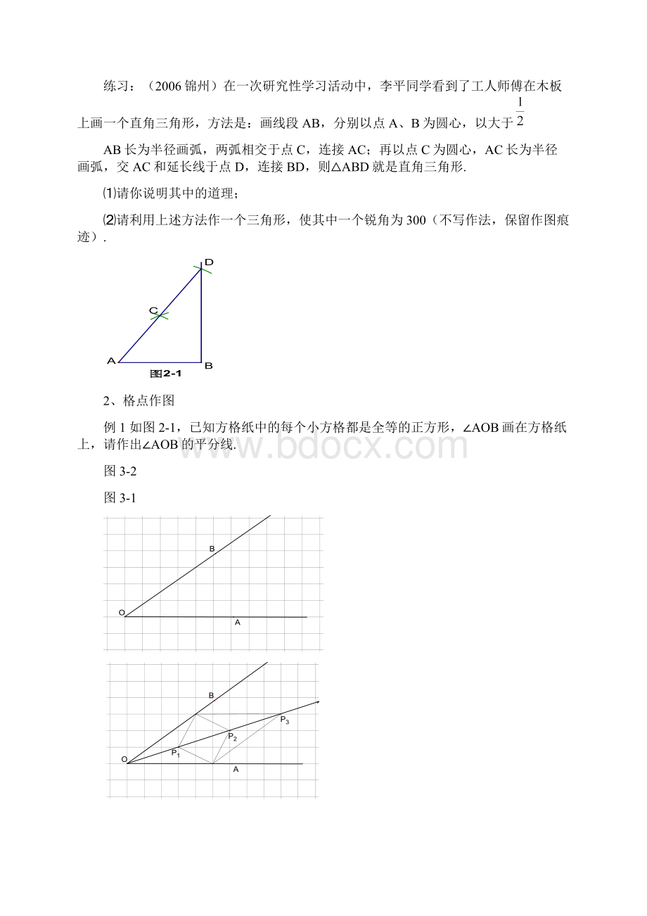 探究初中几何问题.docx_第2页